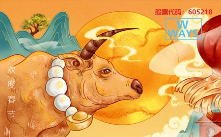 偉時(shí)電子股份有限公司恭祝大家：生意興隆，牛年大吉。