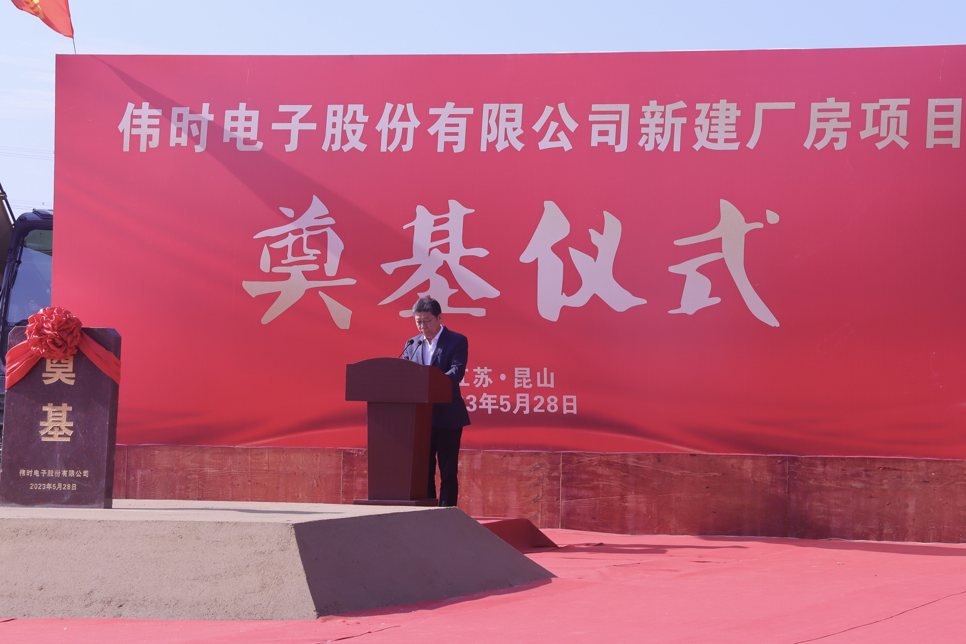 1685445333401938.jpg 奠基儀式董事長(zhǎng)講話-small.jpg